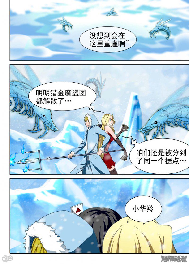 《银之守墓人》漫画 223话