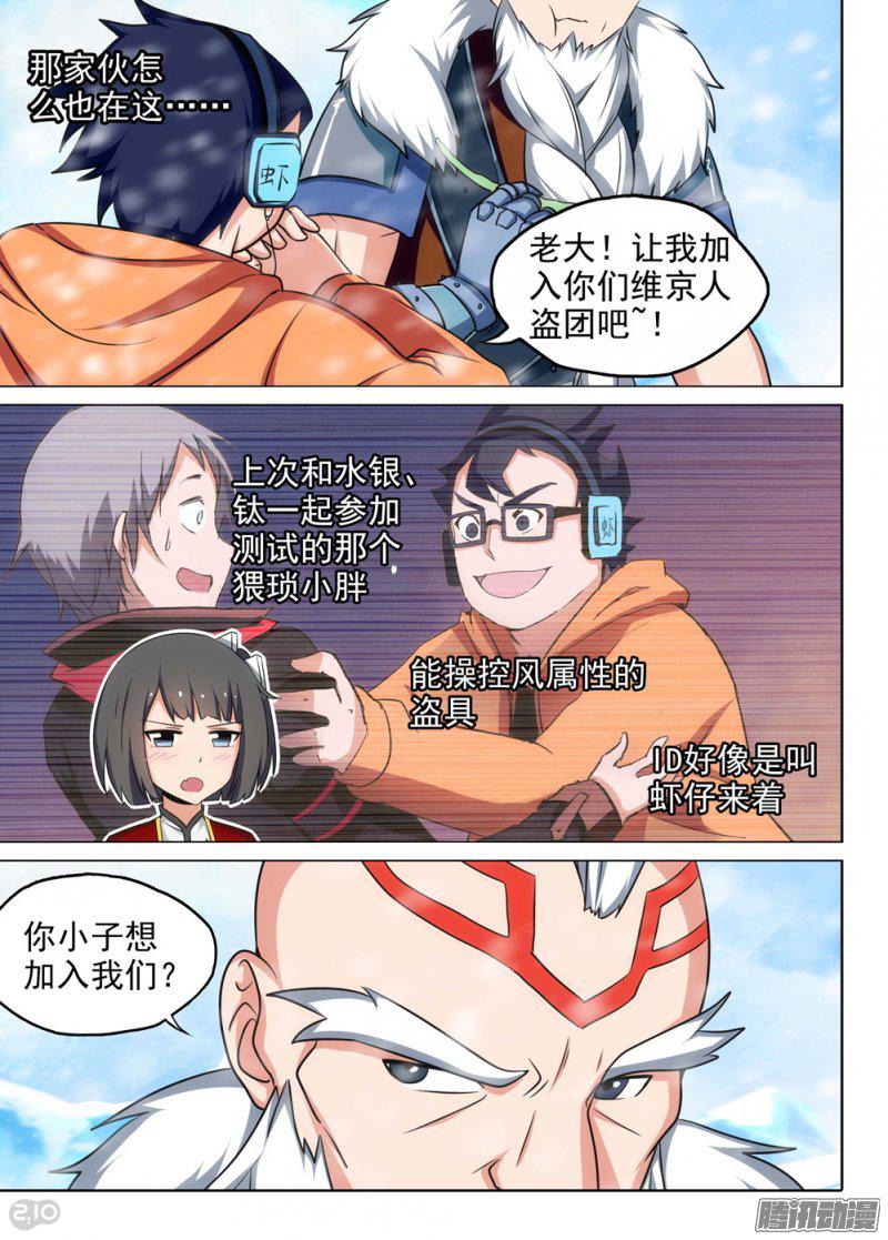 《银之守墓人》漫画 223话