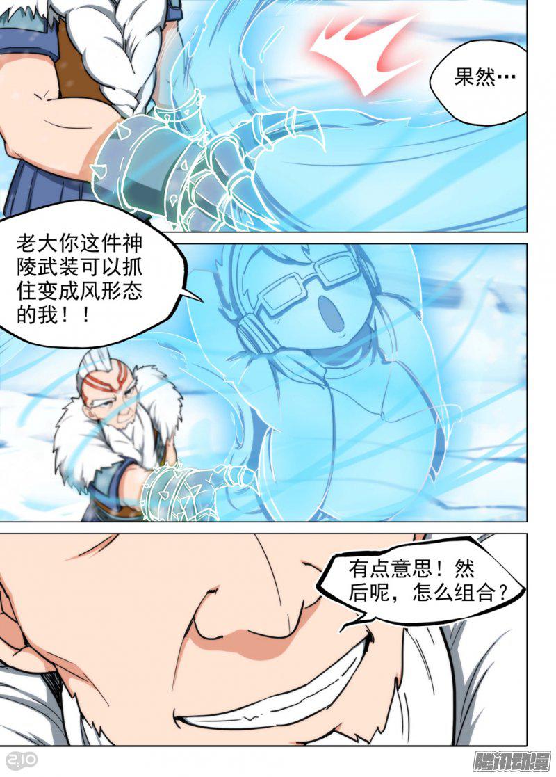 《银之守墓人》漫画 223话