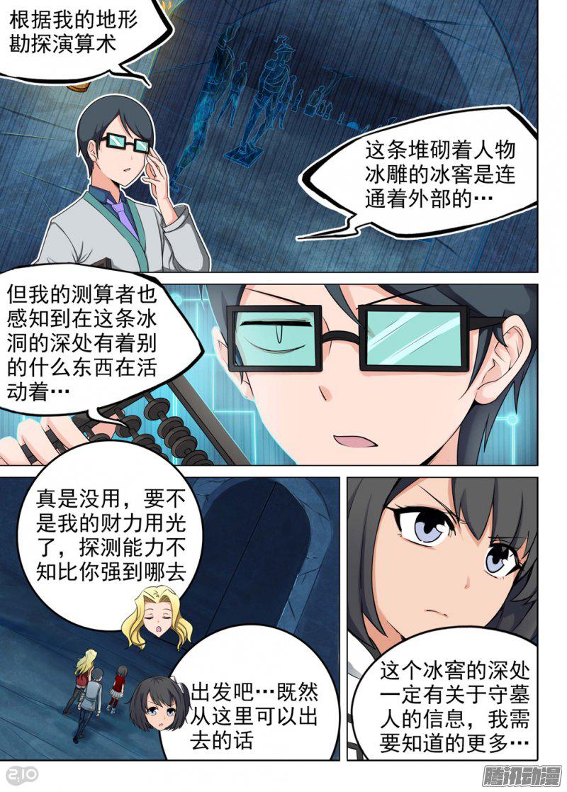 《银之守墓人》漫画 233话