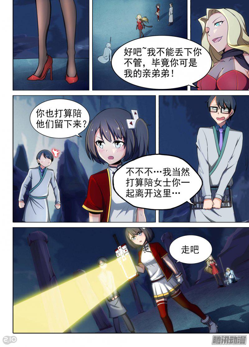 《银之守墓人》漫画 233话