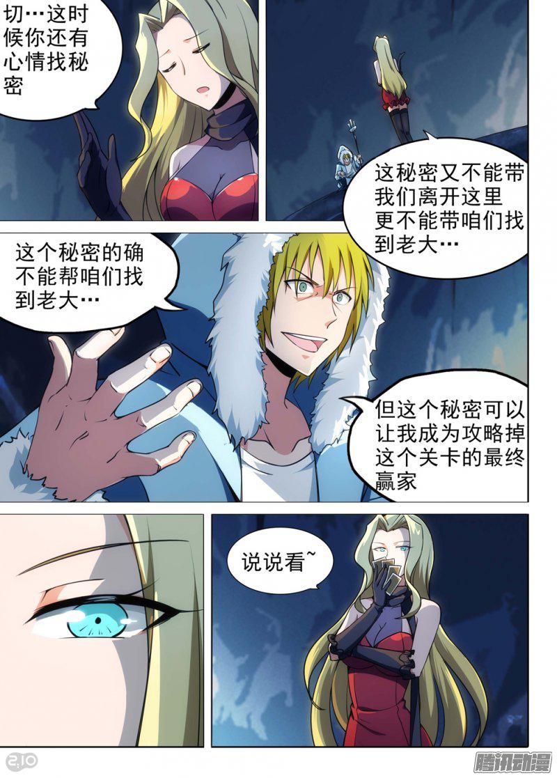 《银之守墓人》漫画 233话