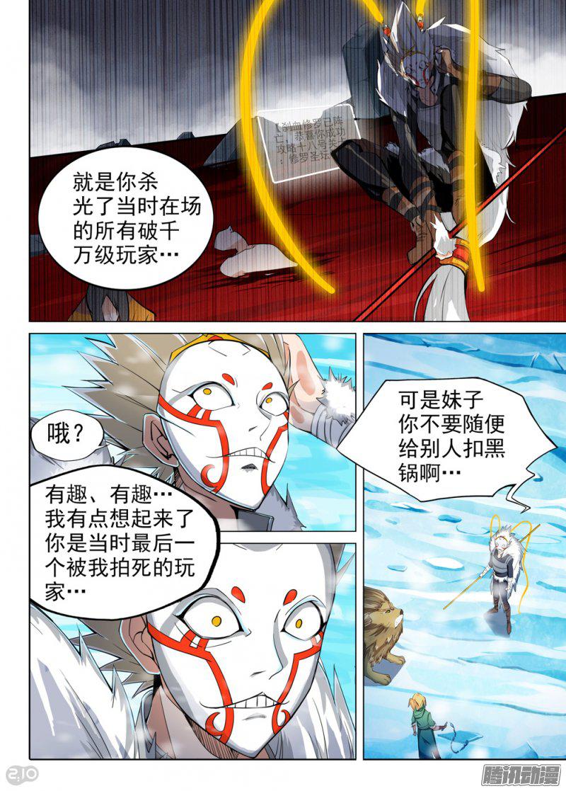 《银之守墓人》漫画 234话