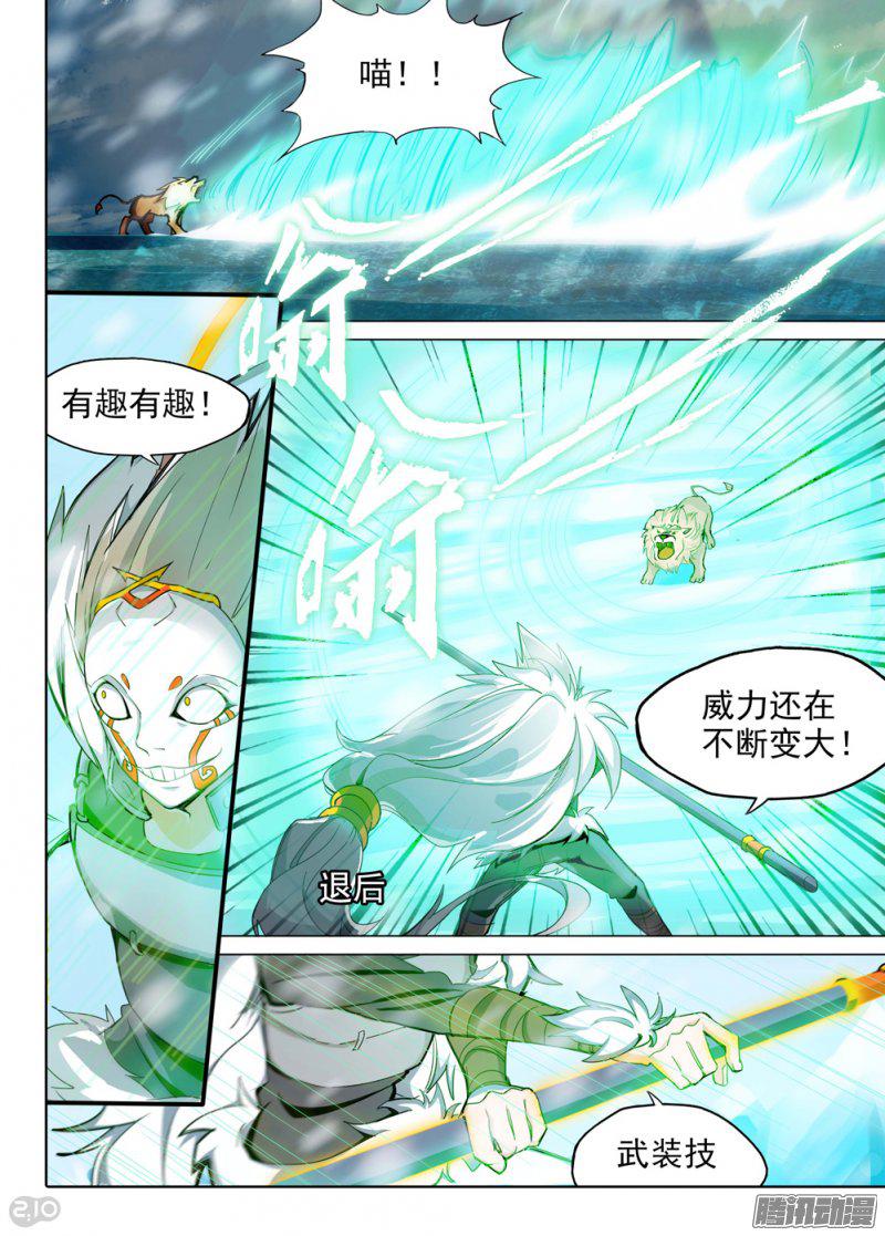 《银之守墓人》漫画 236话