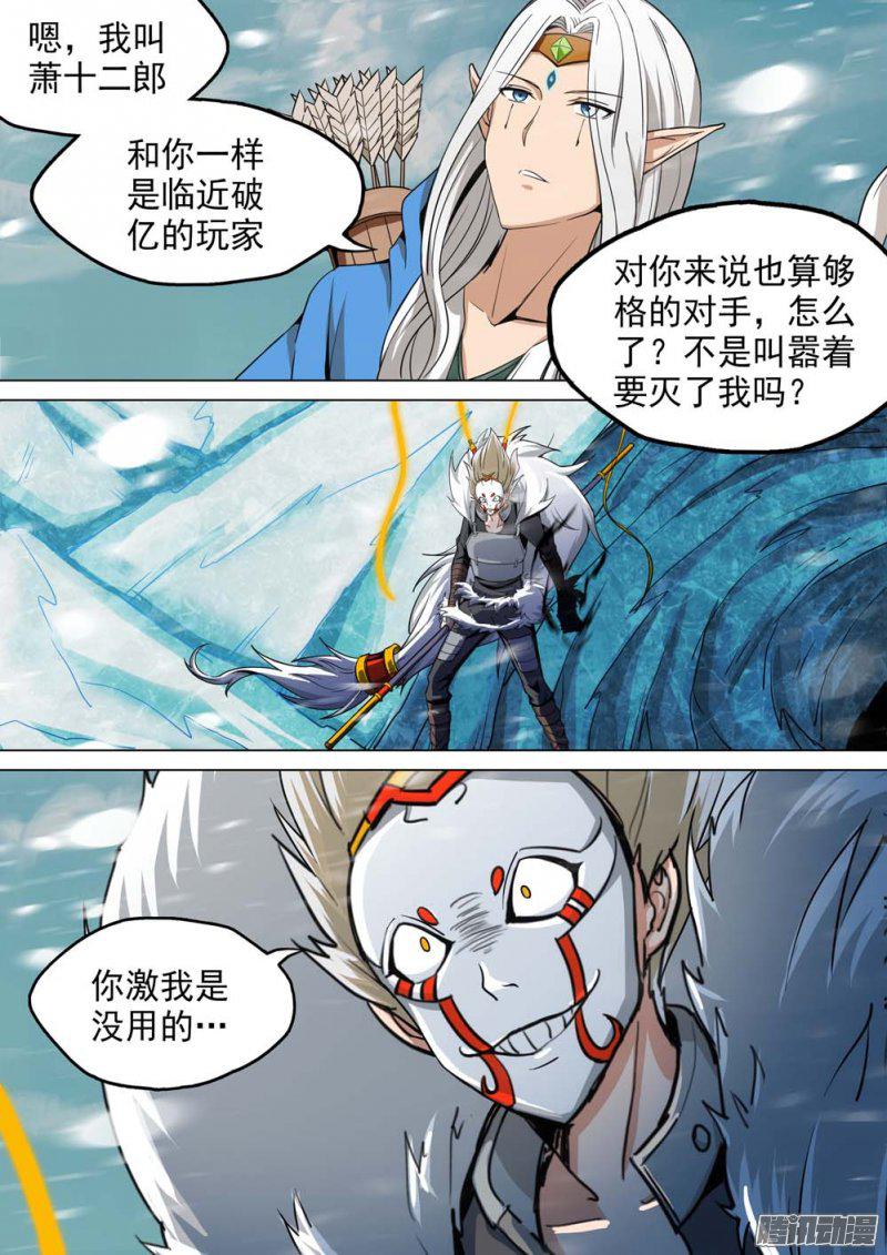 《银之守墓人》漫画 248话