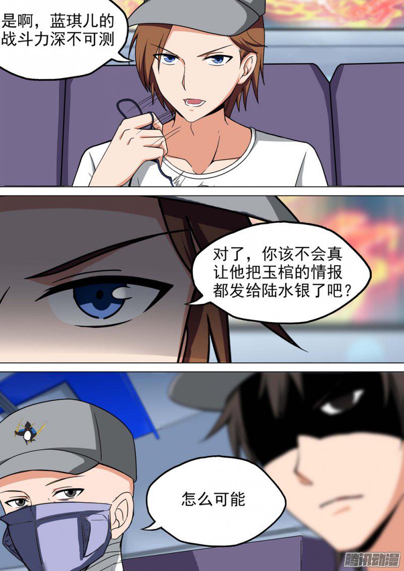 《银之守墓人》漫画 249话