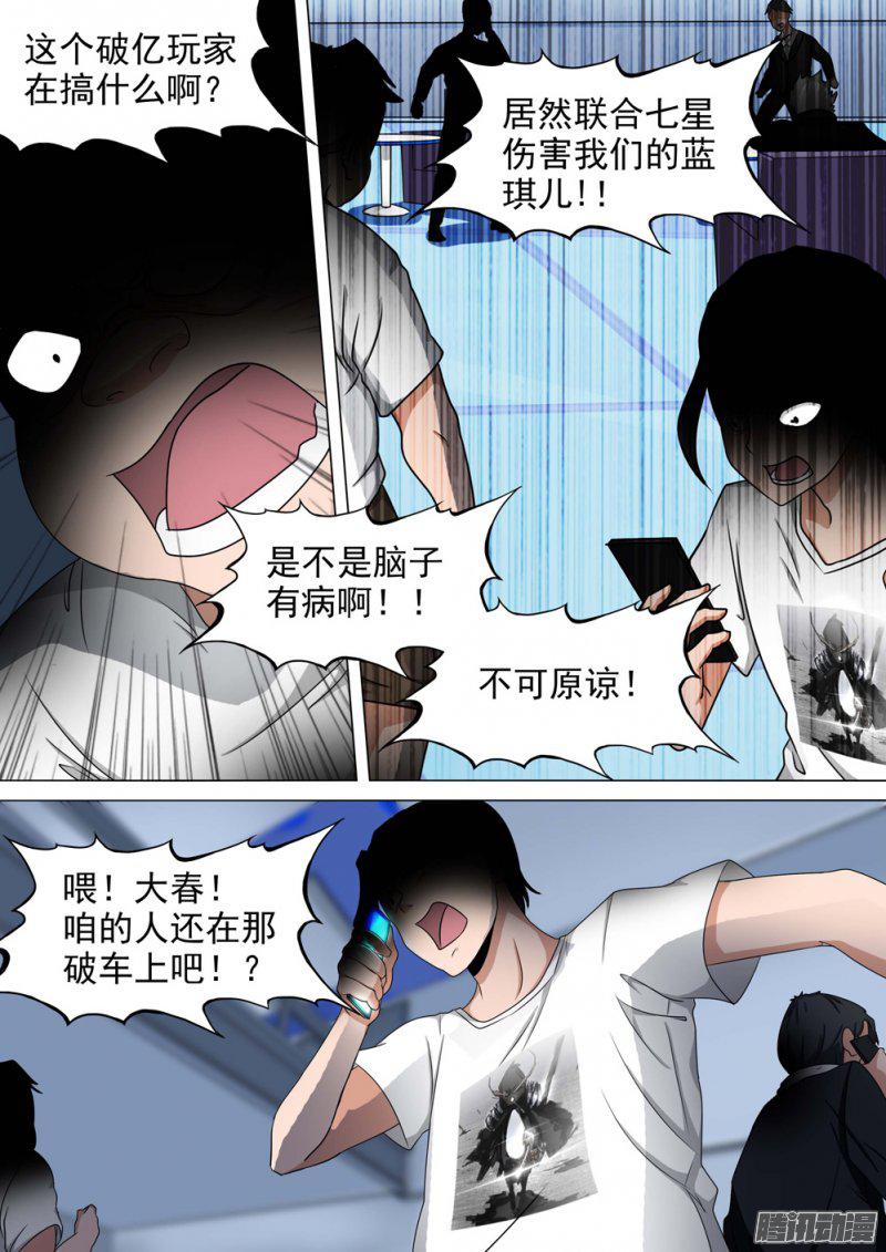 《银之守墓人》漫画 249话