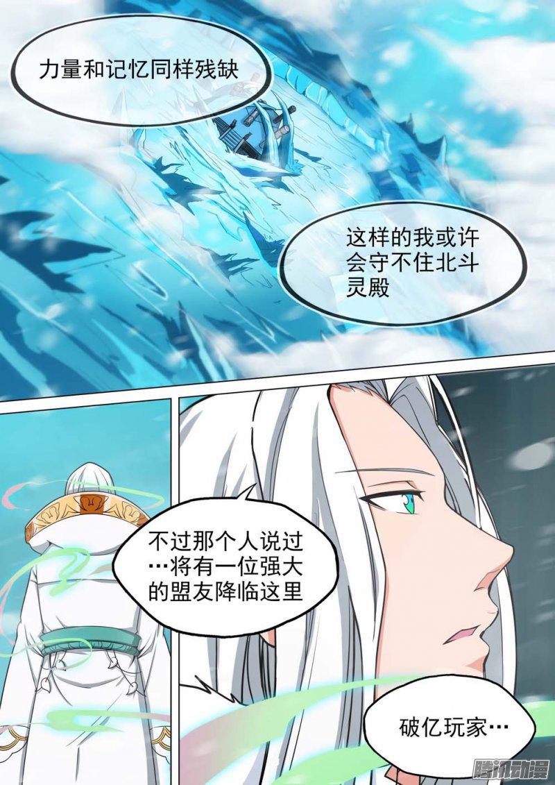 《银之守墓人》漫画 260话