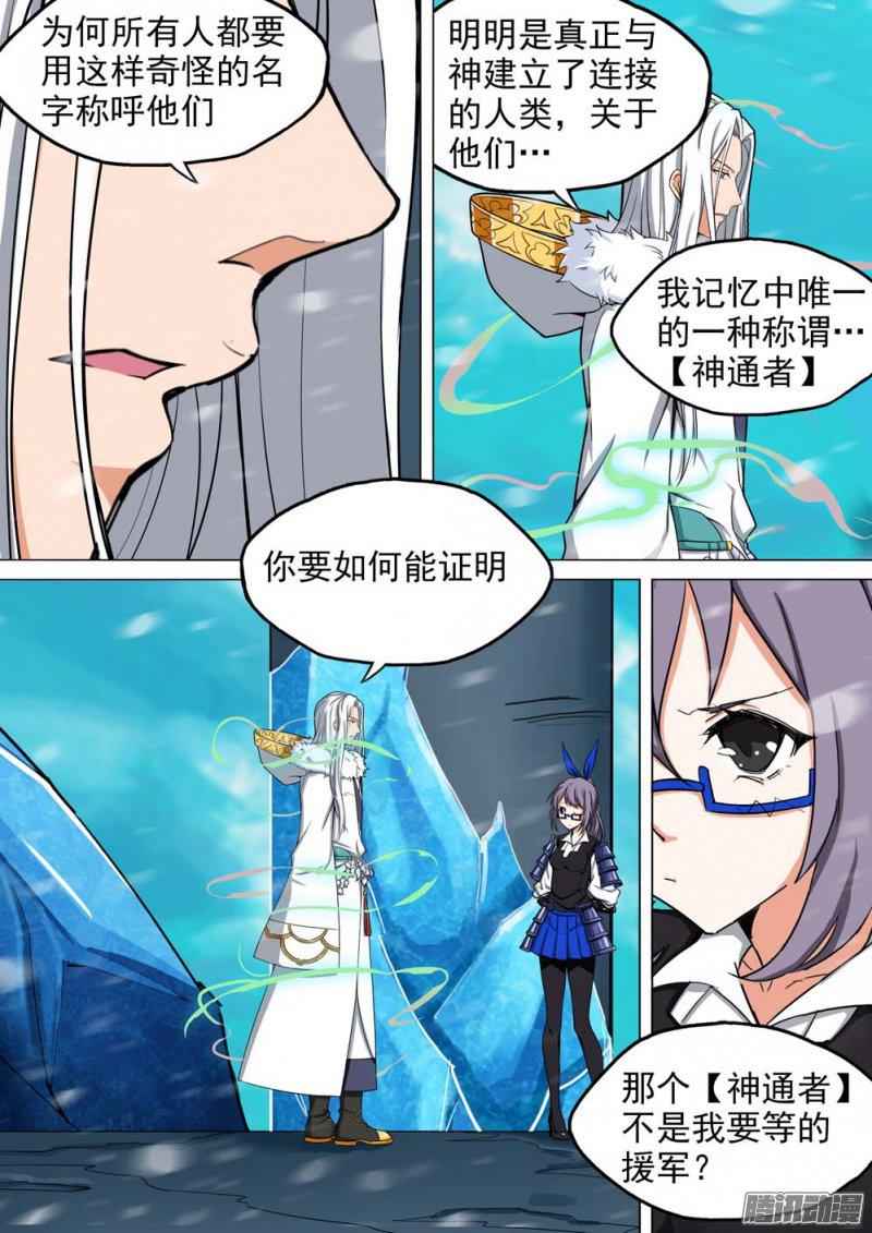 《银之守墓人》漫画 260话