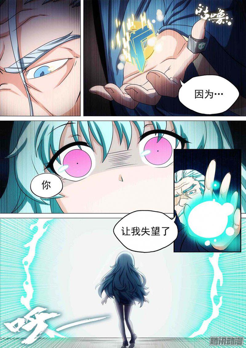 《银之守墓人》漫画 263话