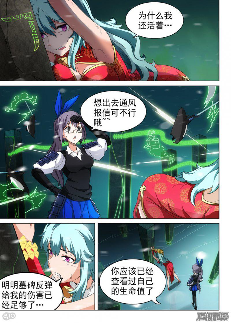 《银之守墓人》漫画 271话