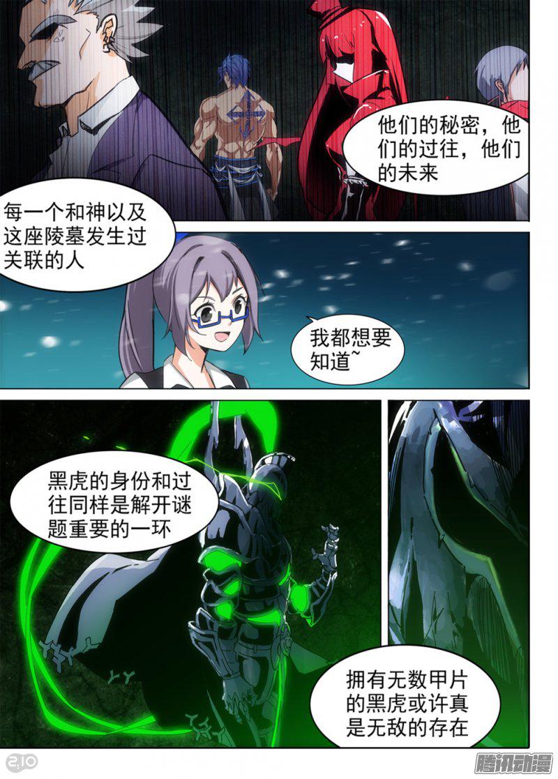 《银之守墓人》漫画 271话