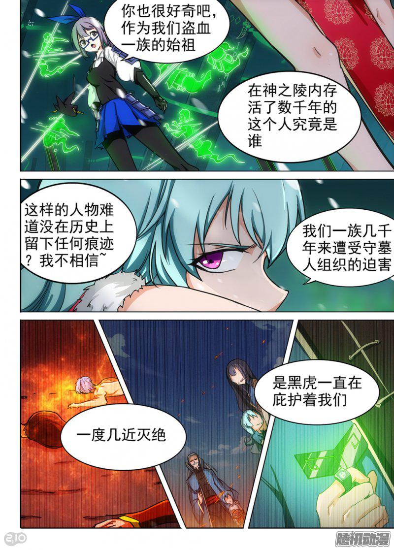 《银之守墓人》漫画 271话