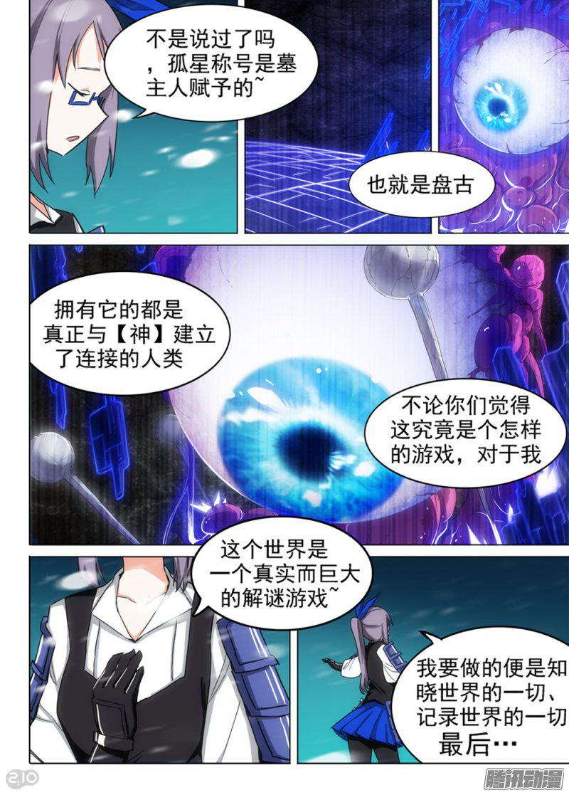 《银之守墓人》漫画 271话