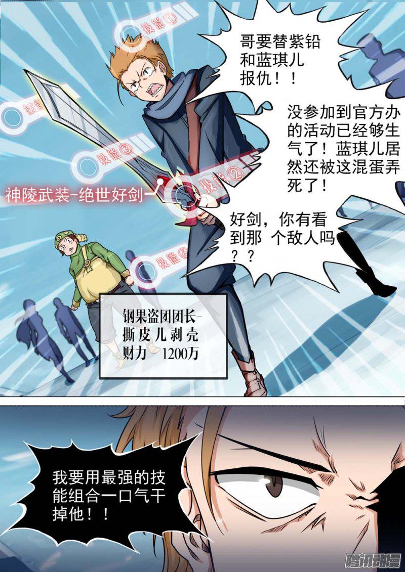 《银之守墓人》漫画 273话