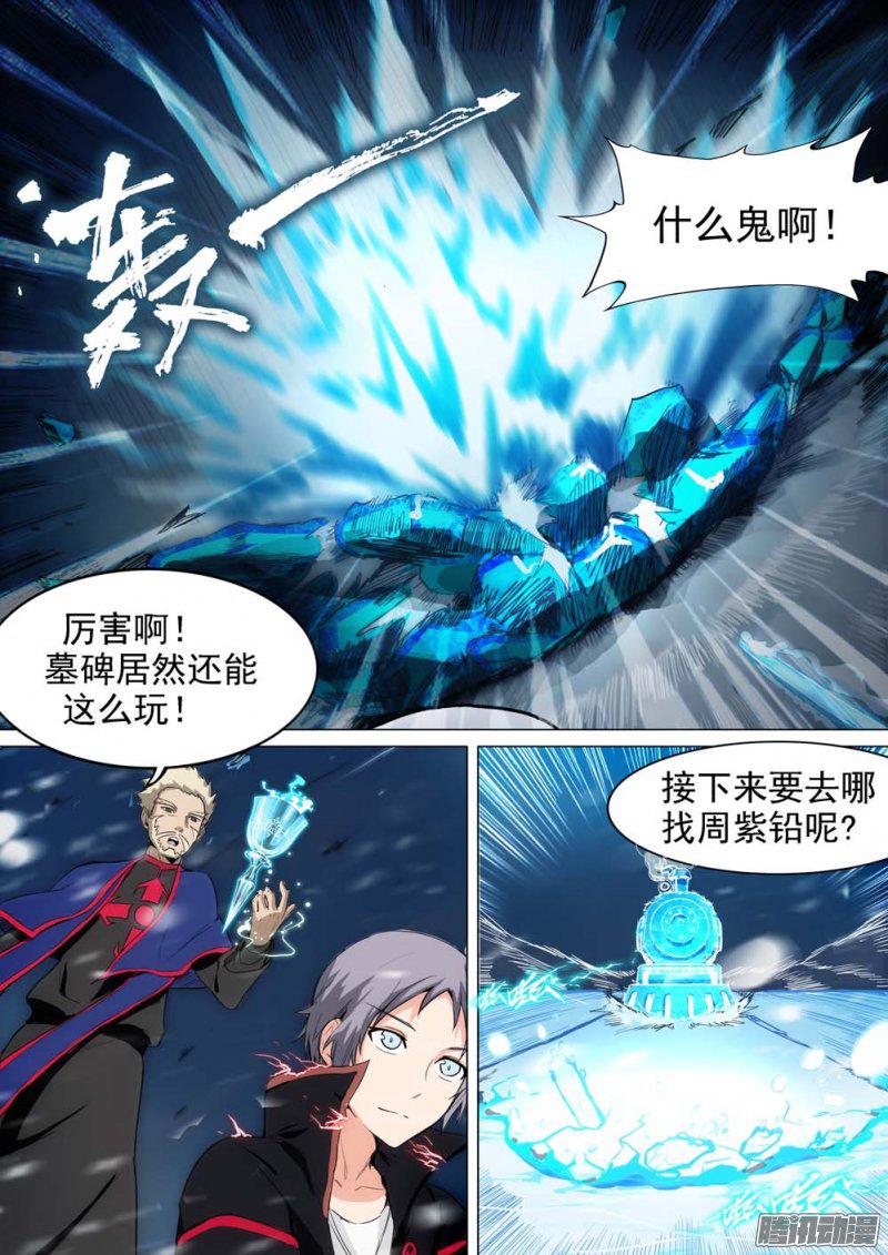 《银之守墓人》漫画 273话