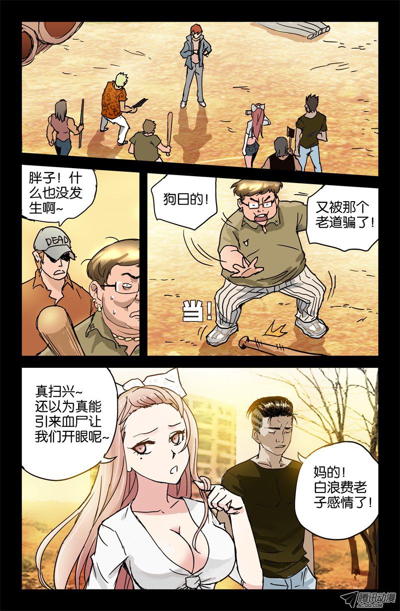 《血魔人》漫画 002话