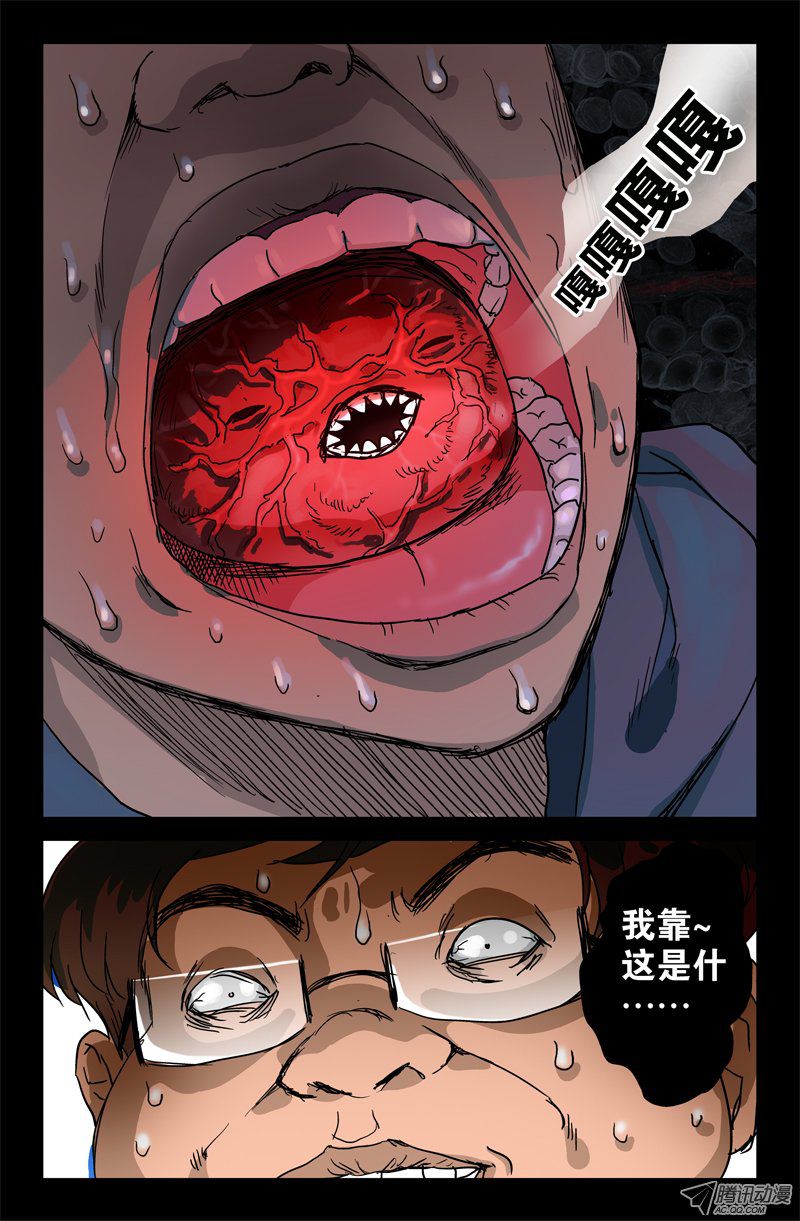 《血魔人》漫画 002话