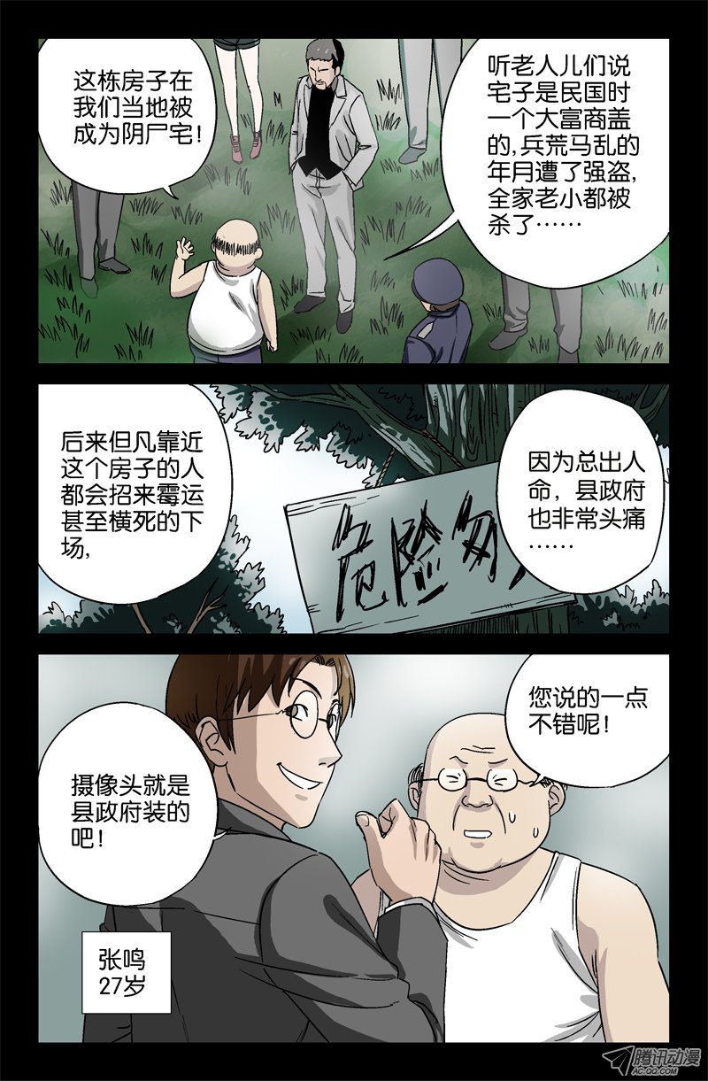 《血魔人》漫画 015话