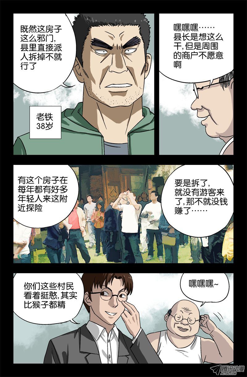 《血魔人》漫画 015话