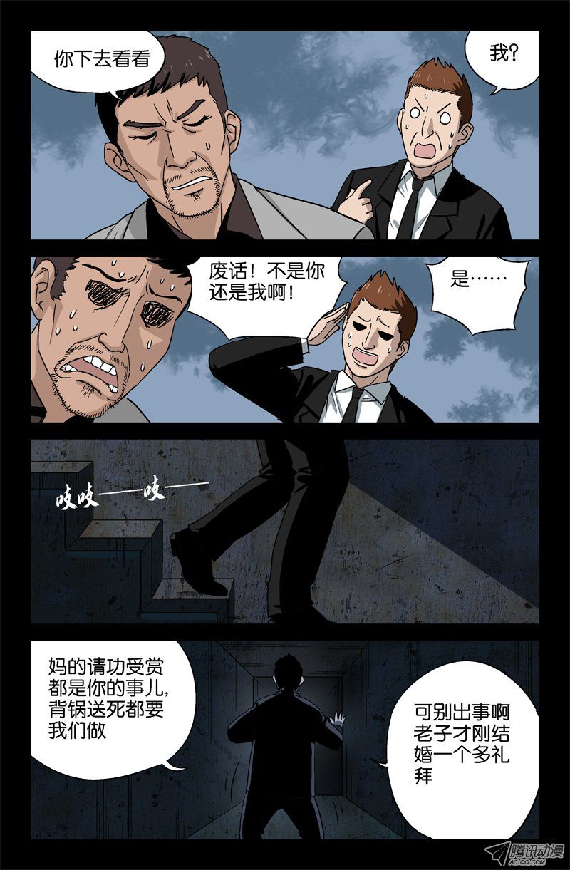 《血魔人》漫画 015话