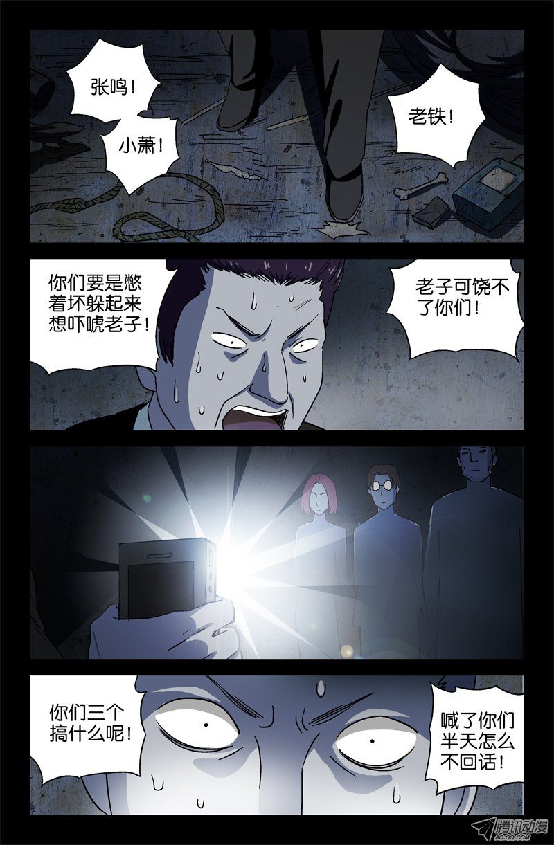 《血魔人》漫画 015话