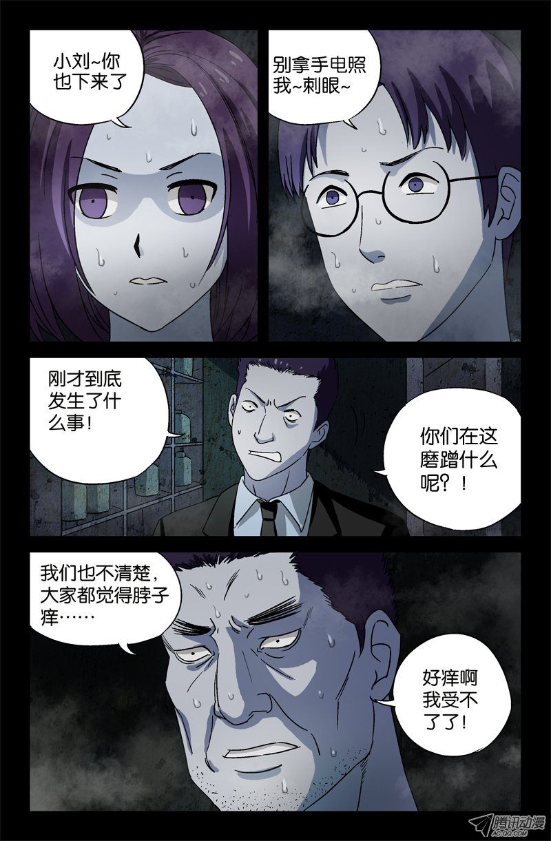 《血魔人》漫画 015话