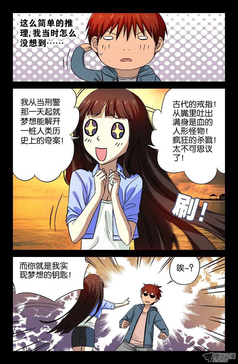 《血魔人》漫画 017话