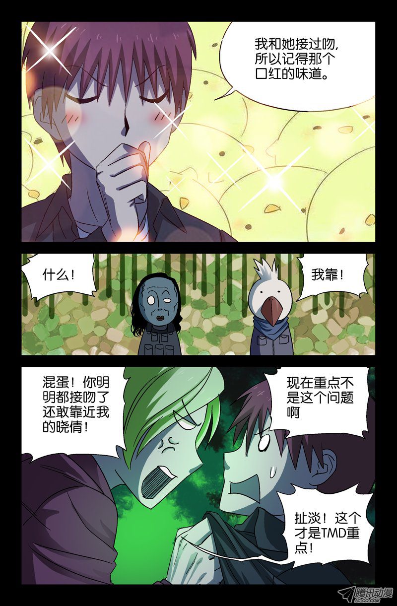 《血魔人》漫画 021话