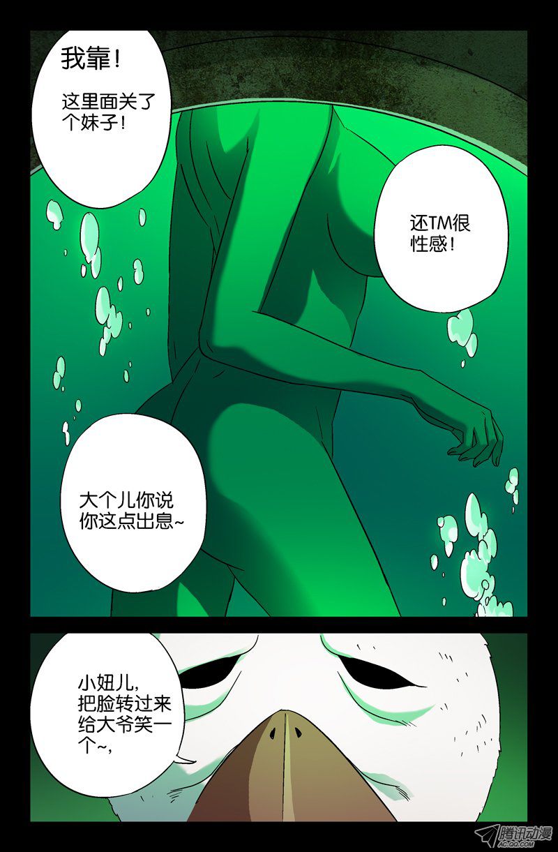 《血魔人》漫画 021话