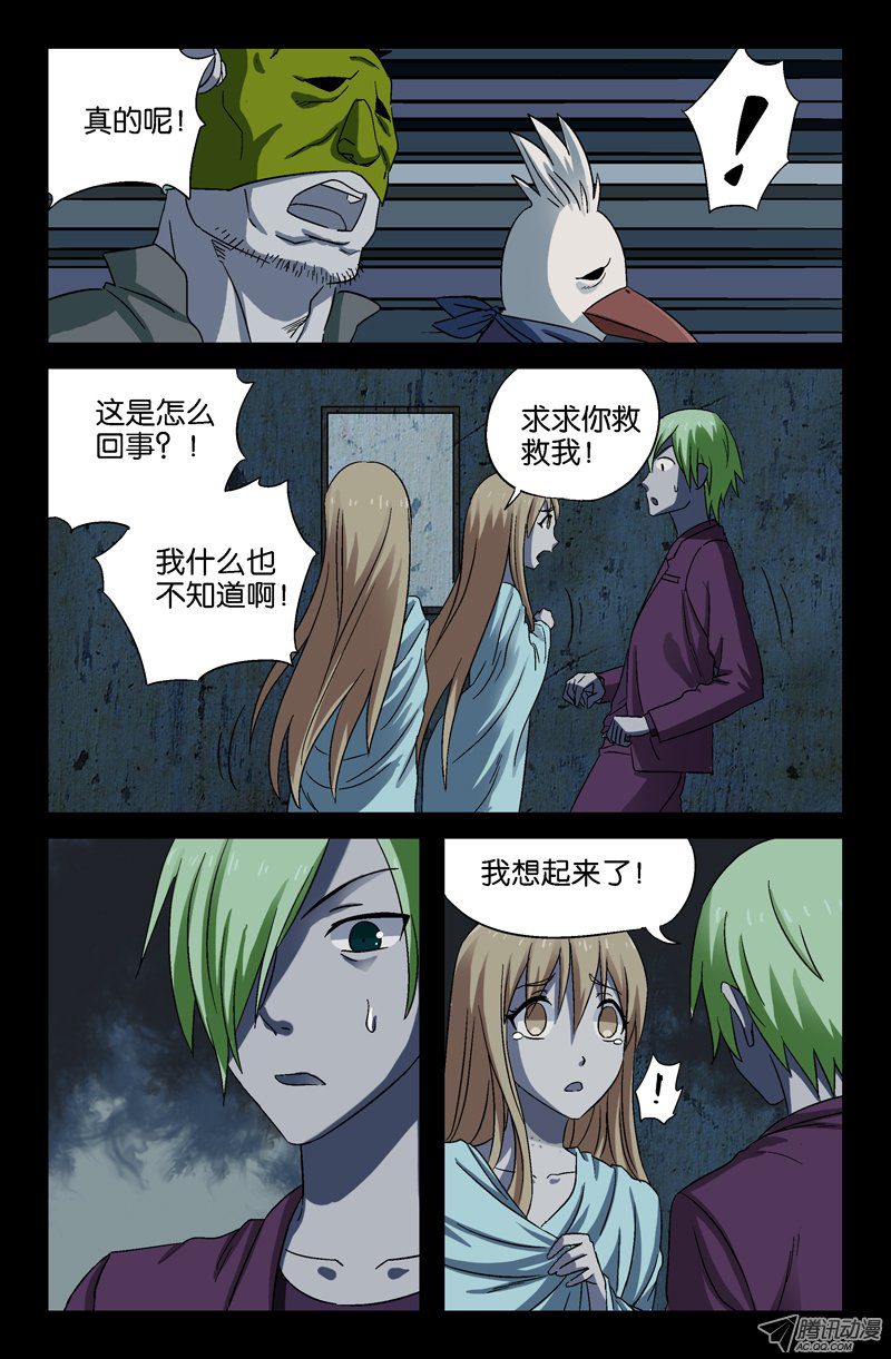 《血魔人》漫画 023话