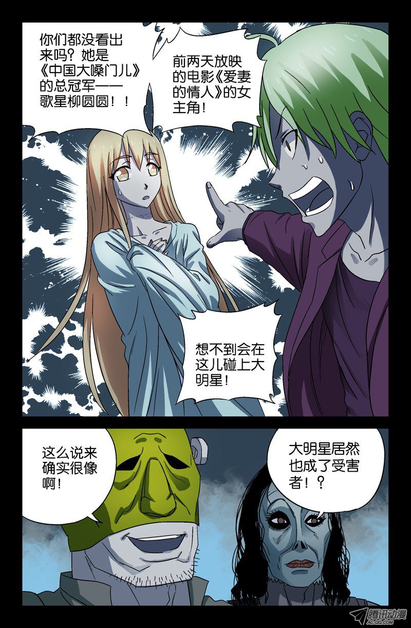 《血魔人》漫画 023话