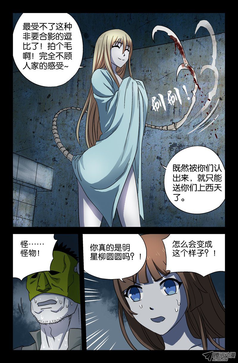 《血魔人》漫画 023话