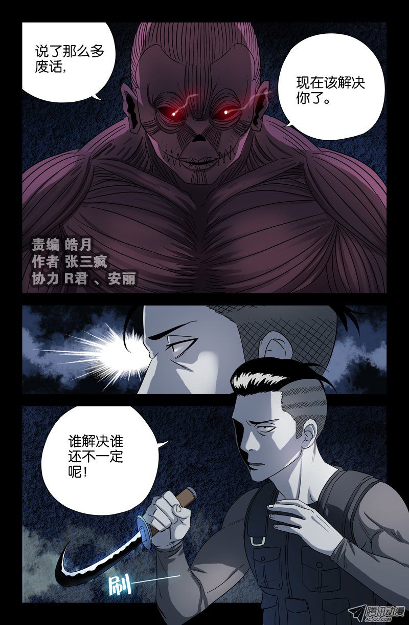 《血魔人》漫画 029话