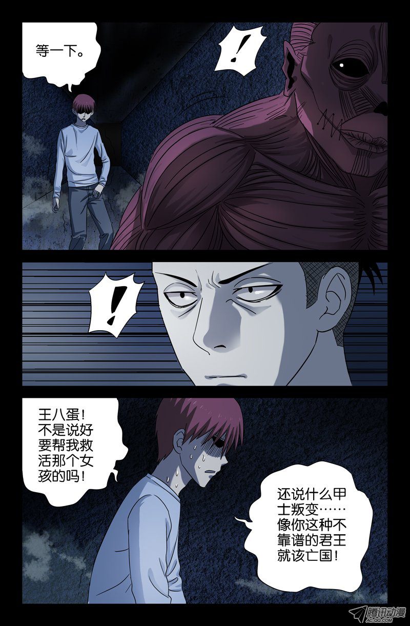 《血魔人》漫画 029话