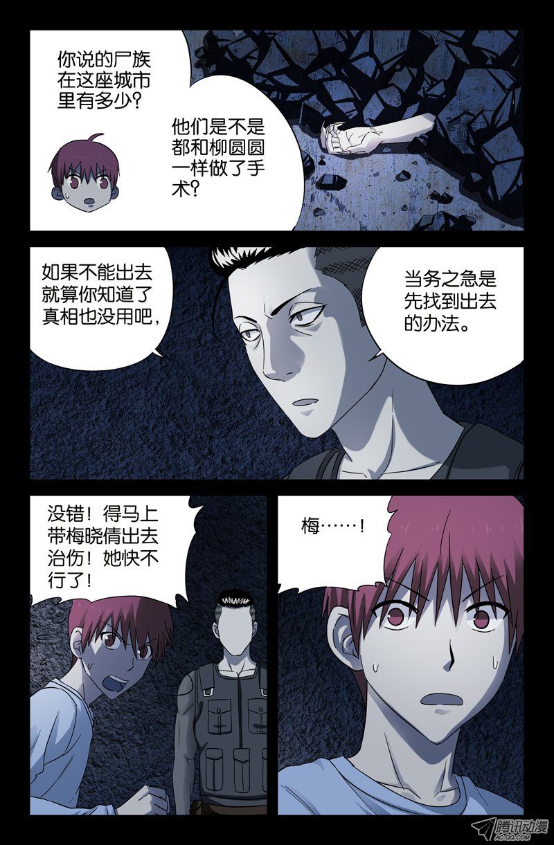 《血魔人》漫画 029话