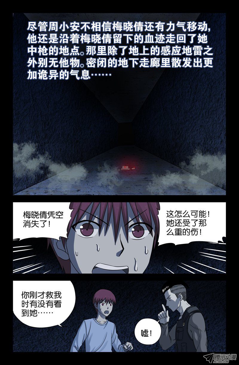 《血魔人》漫画 029话