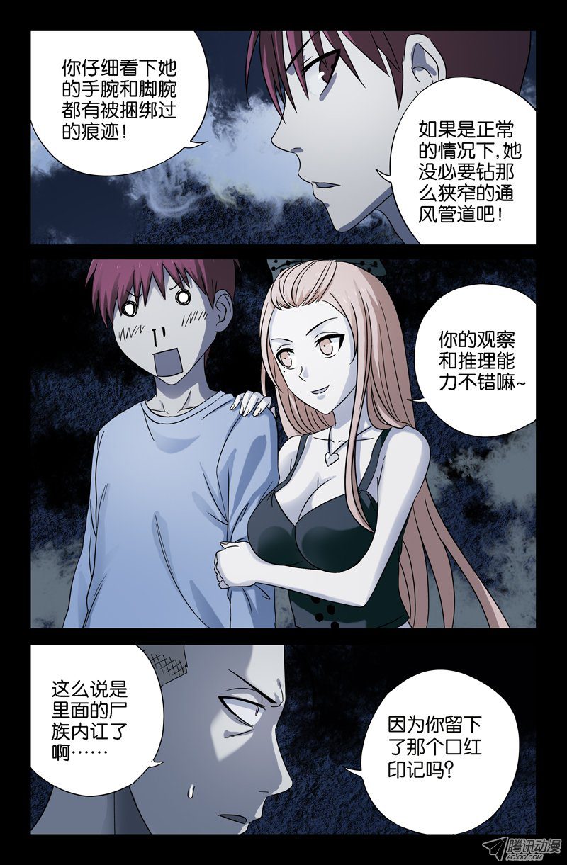 《血魔人》漫画 031话