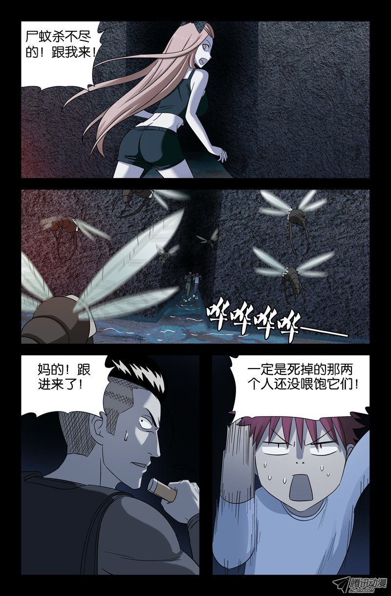 《血魔人》漫画 033话