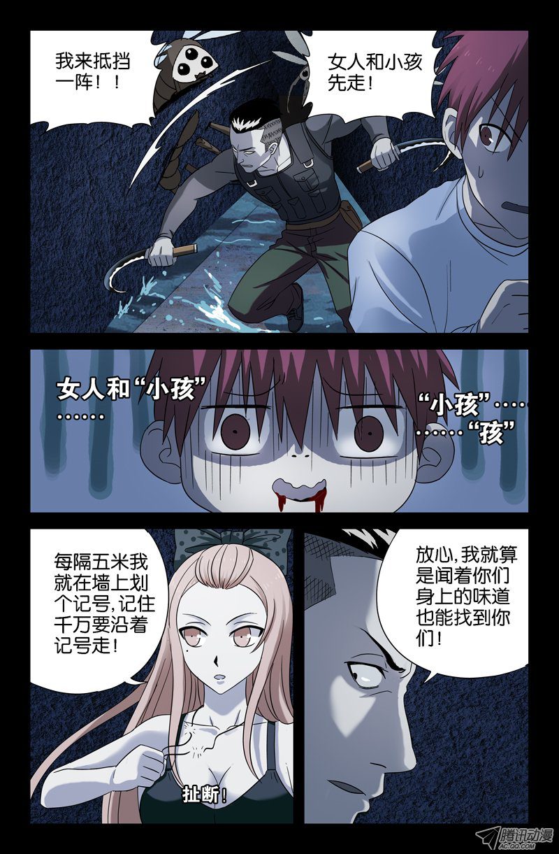 《血魔人》漫画 033话