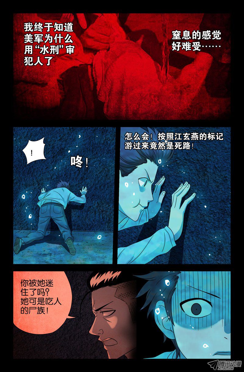 《血魔人》漫画 033话