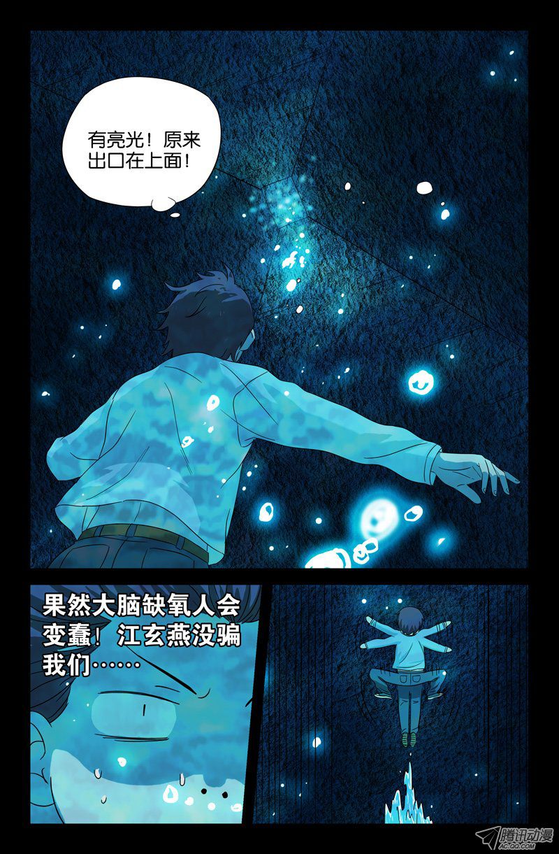 《血魔人》漫画 033话