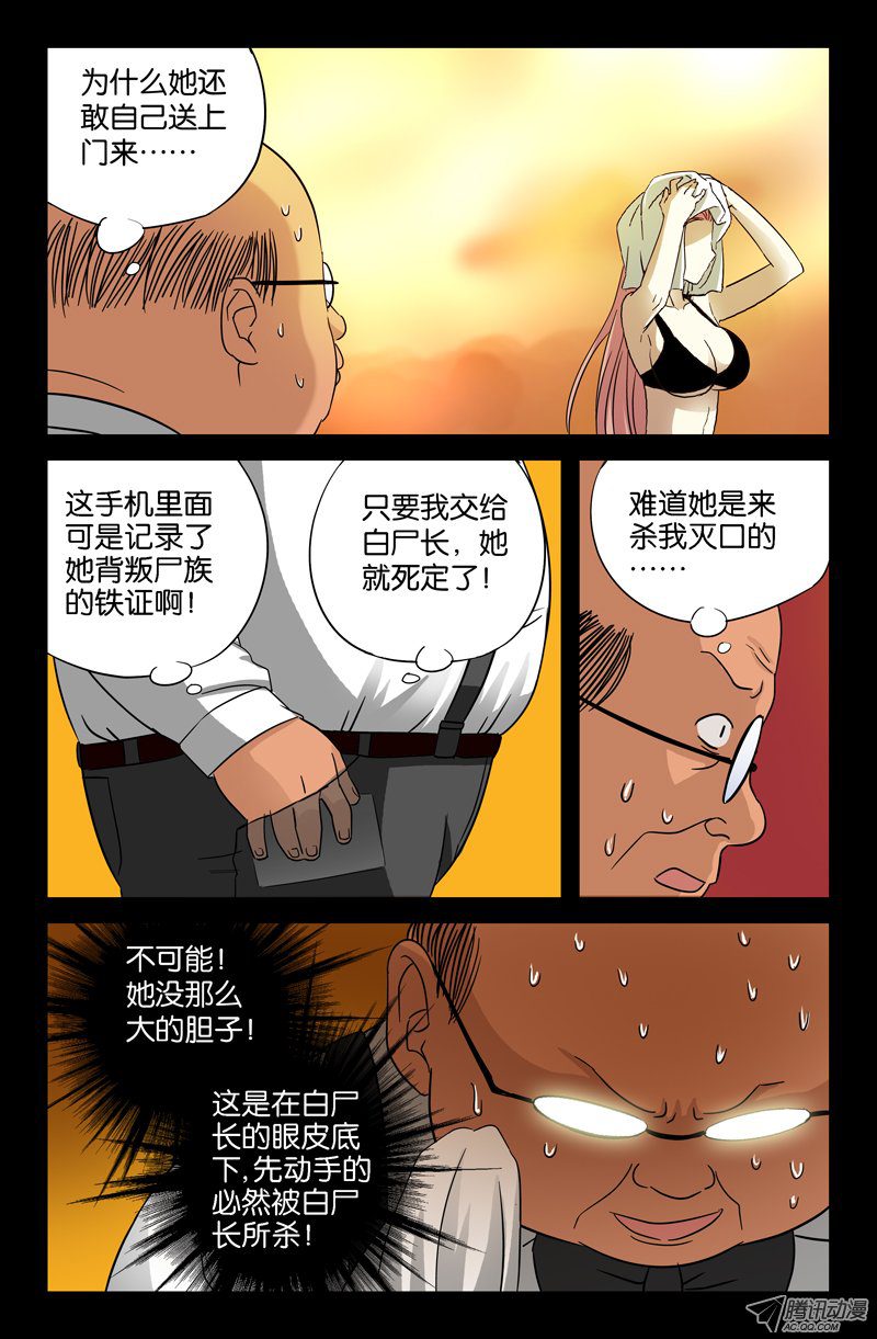 《血魔人》漫画 036话