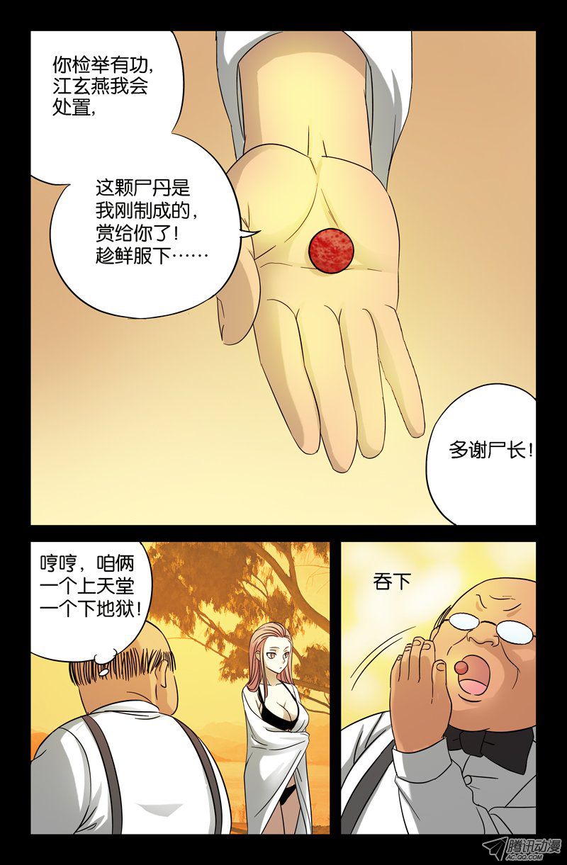 《血魔人》漫画 036话