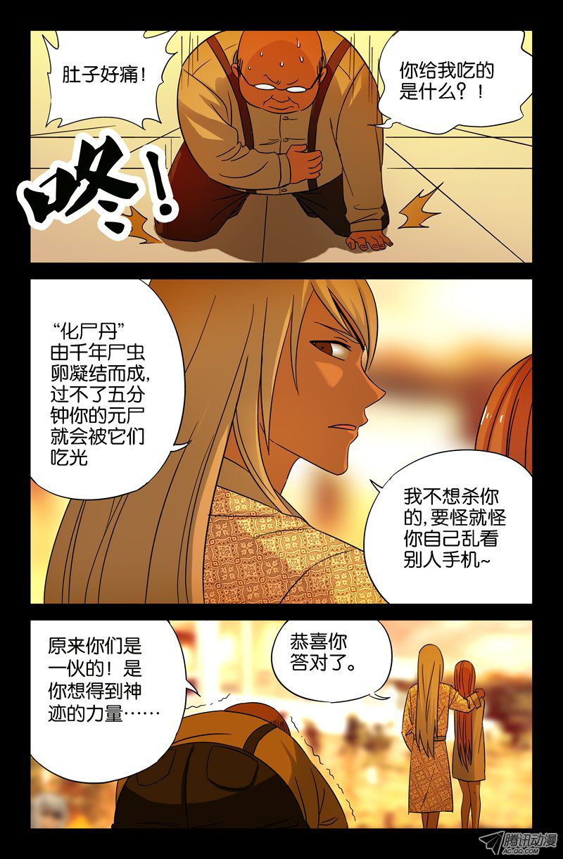 《血魔人》漫画 036话