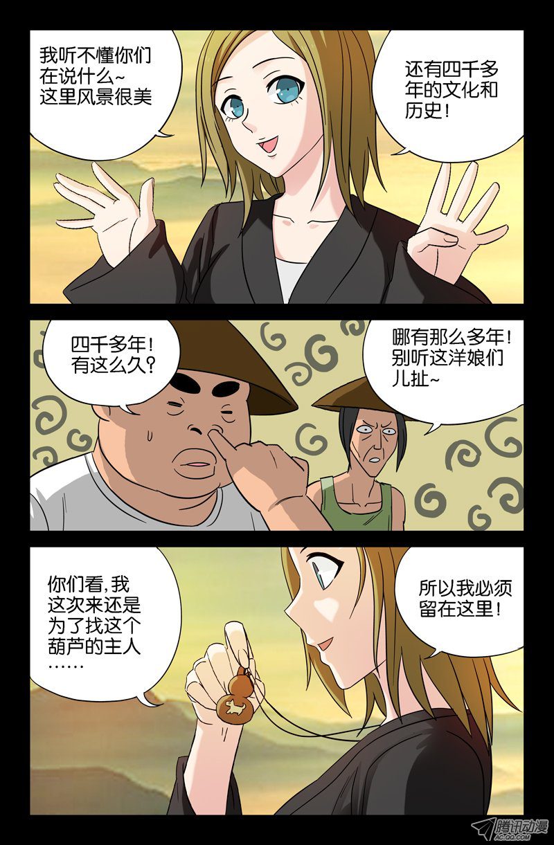 《血魔人》漫画 038话