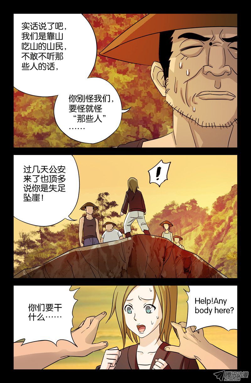 《血魔人》漫画 038话