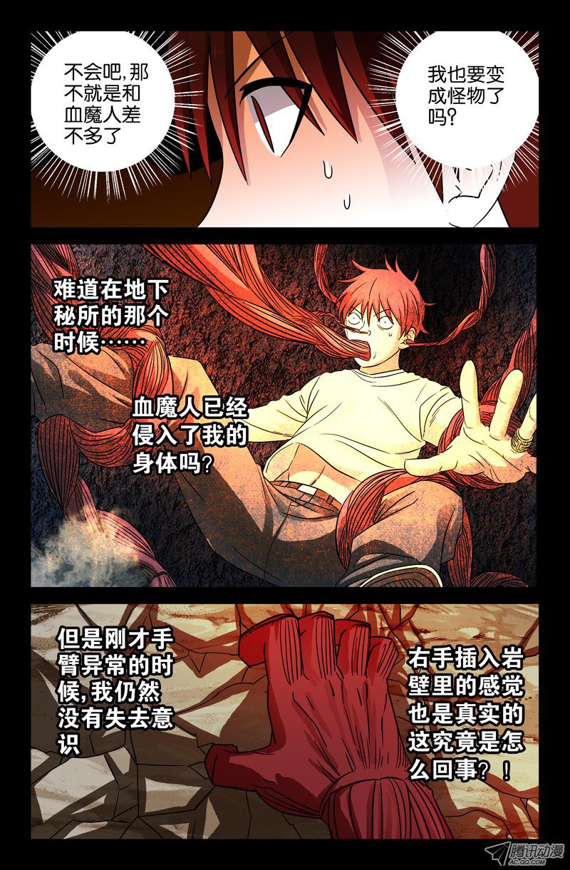 《血魔人》漫画 039话