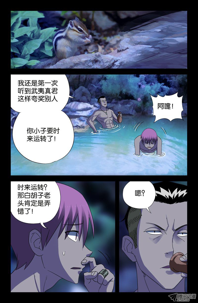 《血魔人》漫画 047话