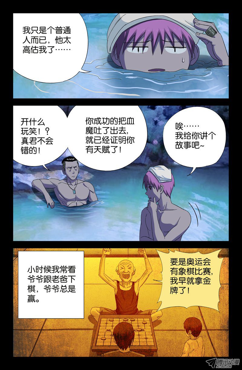 《血魔人》漫画 047话